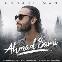 دانلود آهنگ جدید احمد سامی به نام گناه من